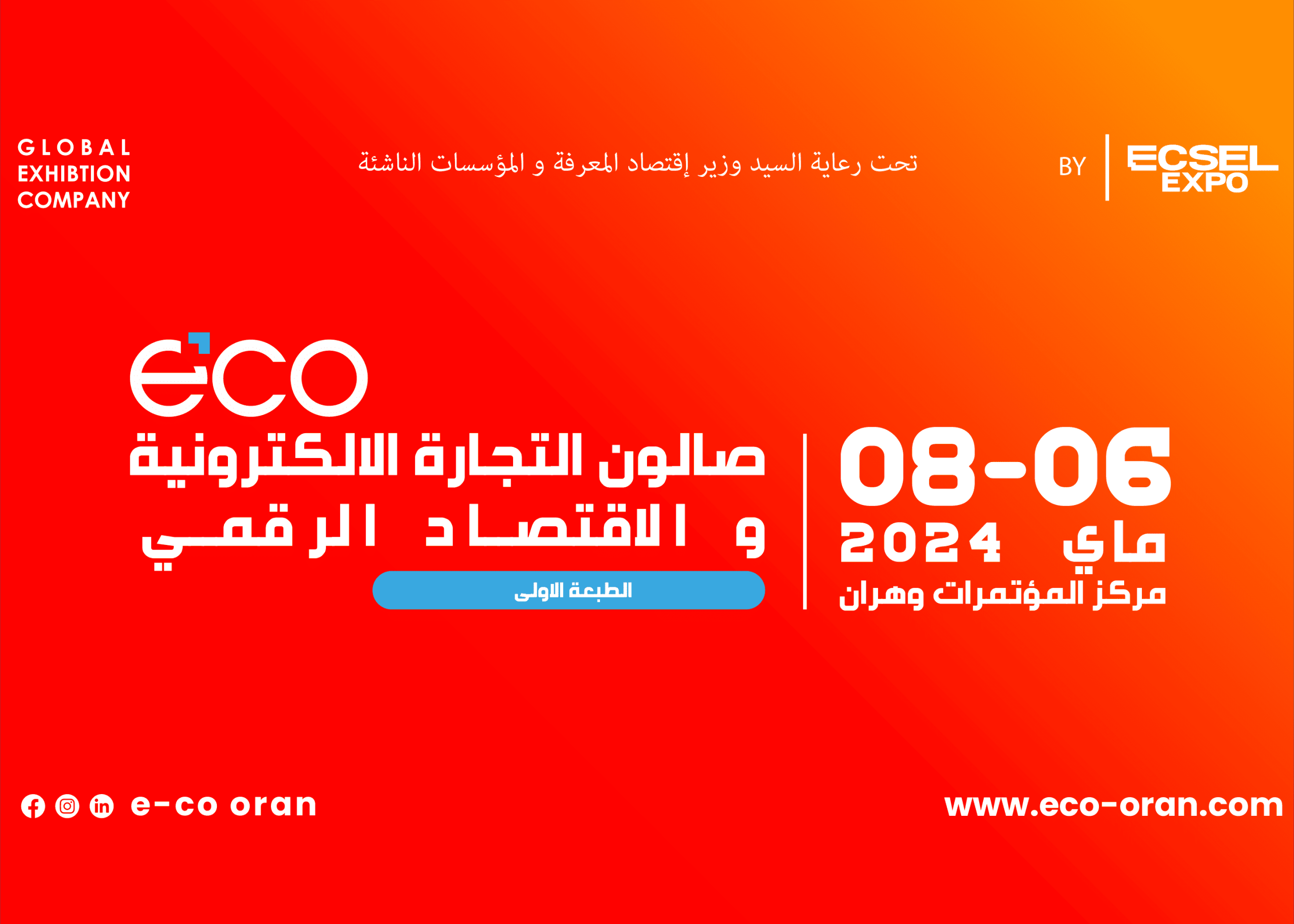 معرض اكسل وهران 2024