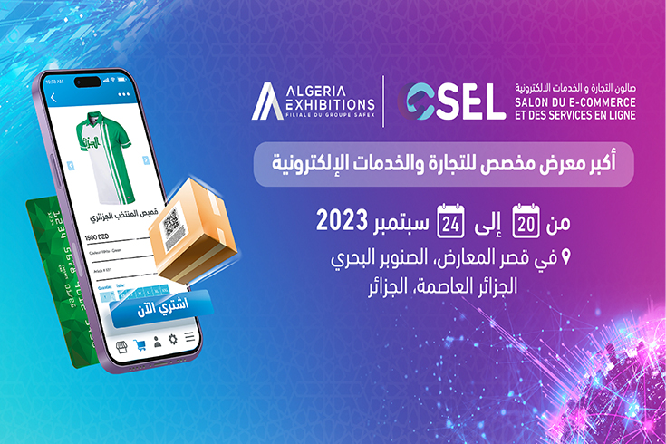 معرض اكسيل الجزائر 2022